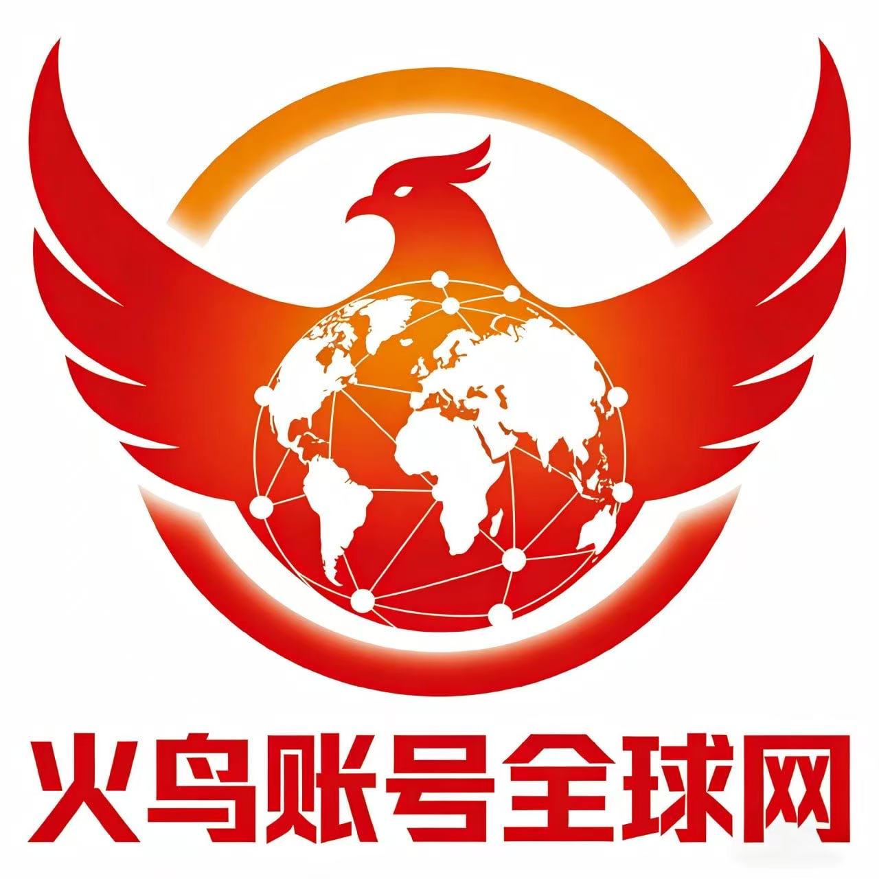 火鸟账号全球网